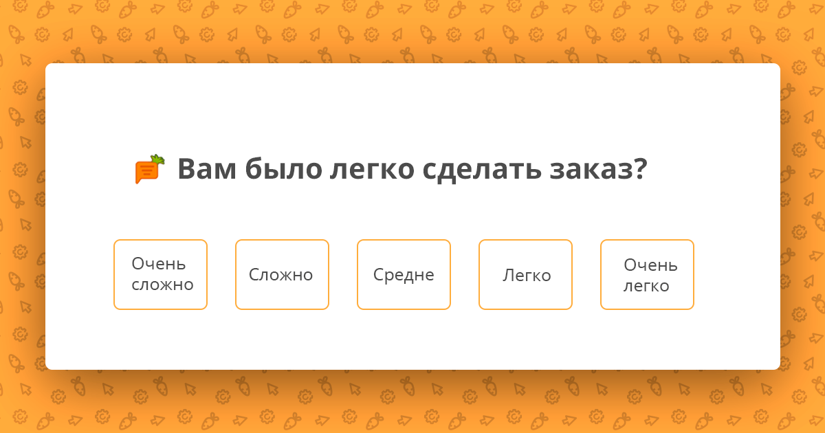 Уровень удовлетворенности пользователей процесса показывает что он организован эффективно