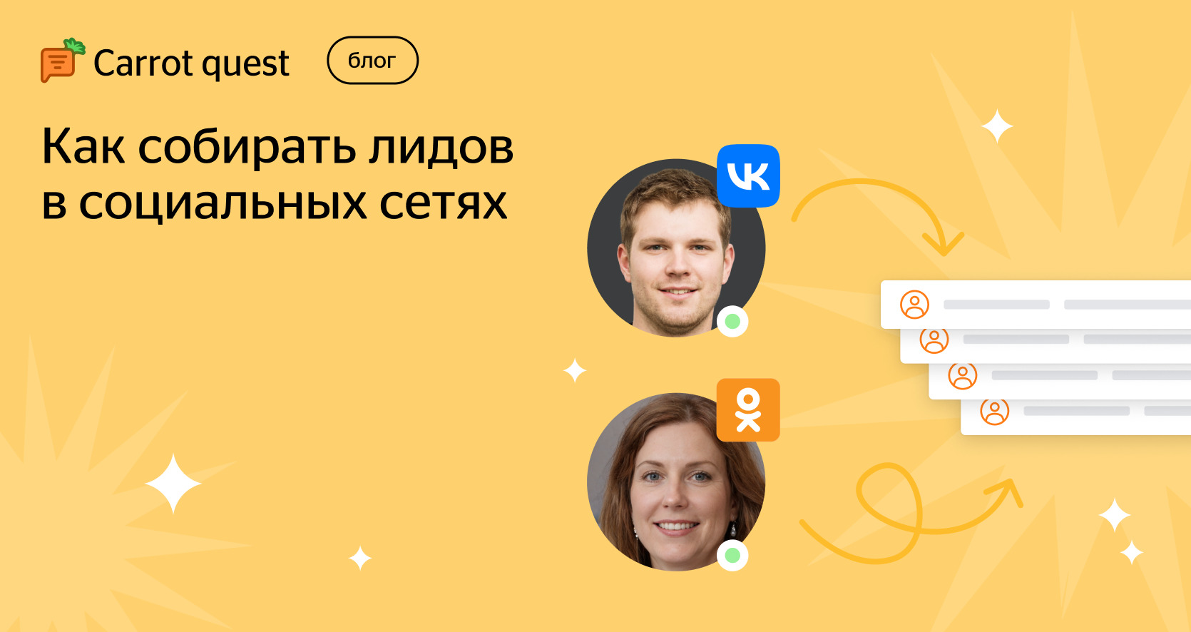 Как собирать лиды в социальных сетях, всё о способах лидогенерации в соц.  сетях