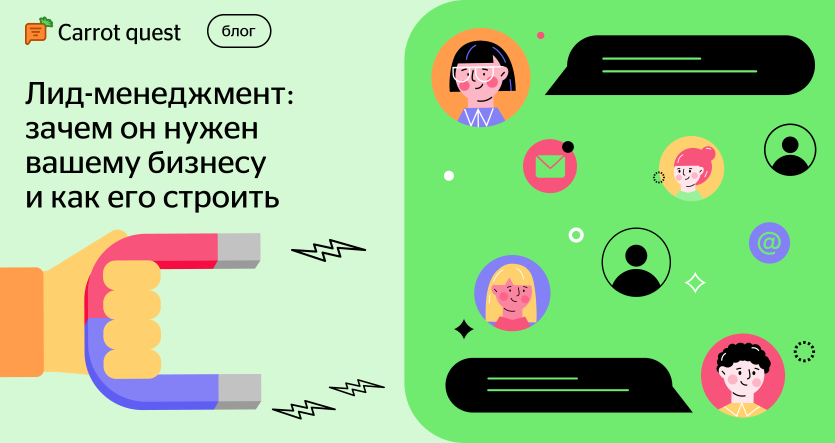 Лид-менеджмент: что это и почему он вам нужен | Блог Carrot quest