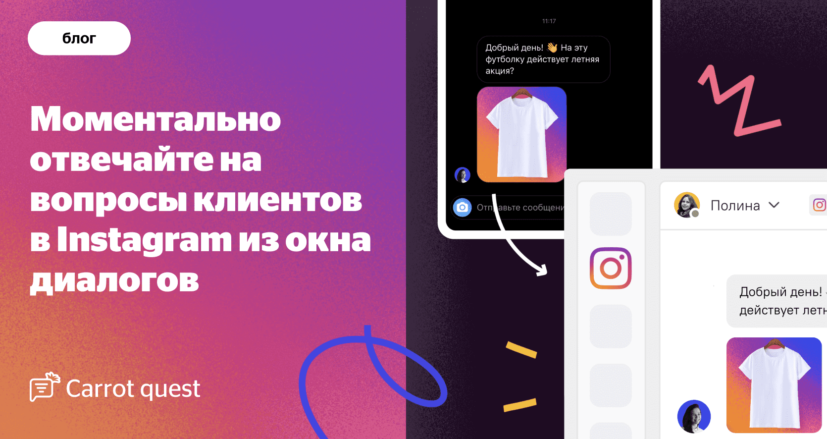 Подключите интеграцию с Instagram - Carrot quest