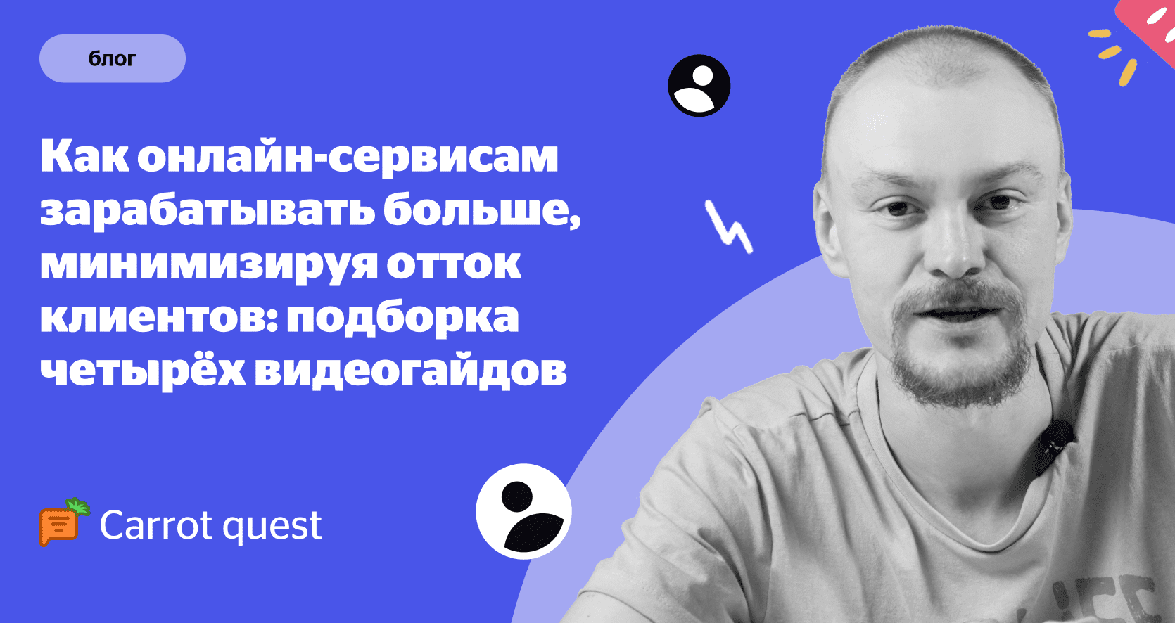 Как построить работу Customer Success - Блог Carrot quest