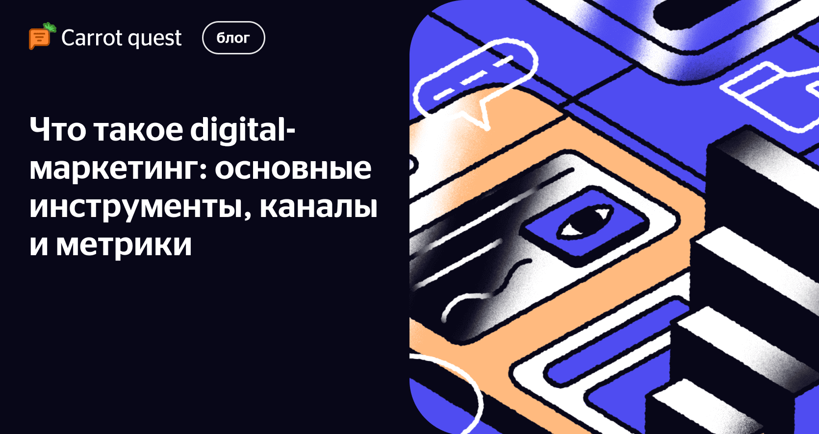 Digital-marketing: как работает и какие инструменты использует