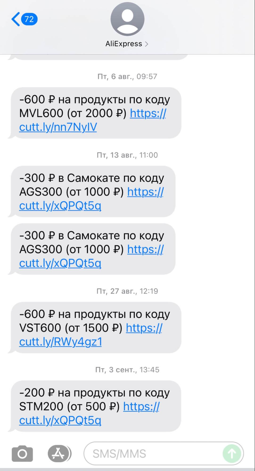 AliExpress с помощью смс-рассылки мотивирует пользователя совершить покупку