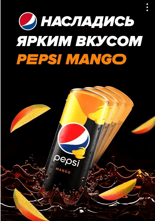 Рекламный баннер Pepsi Mango