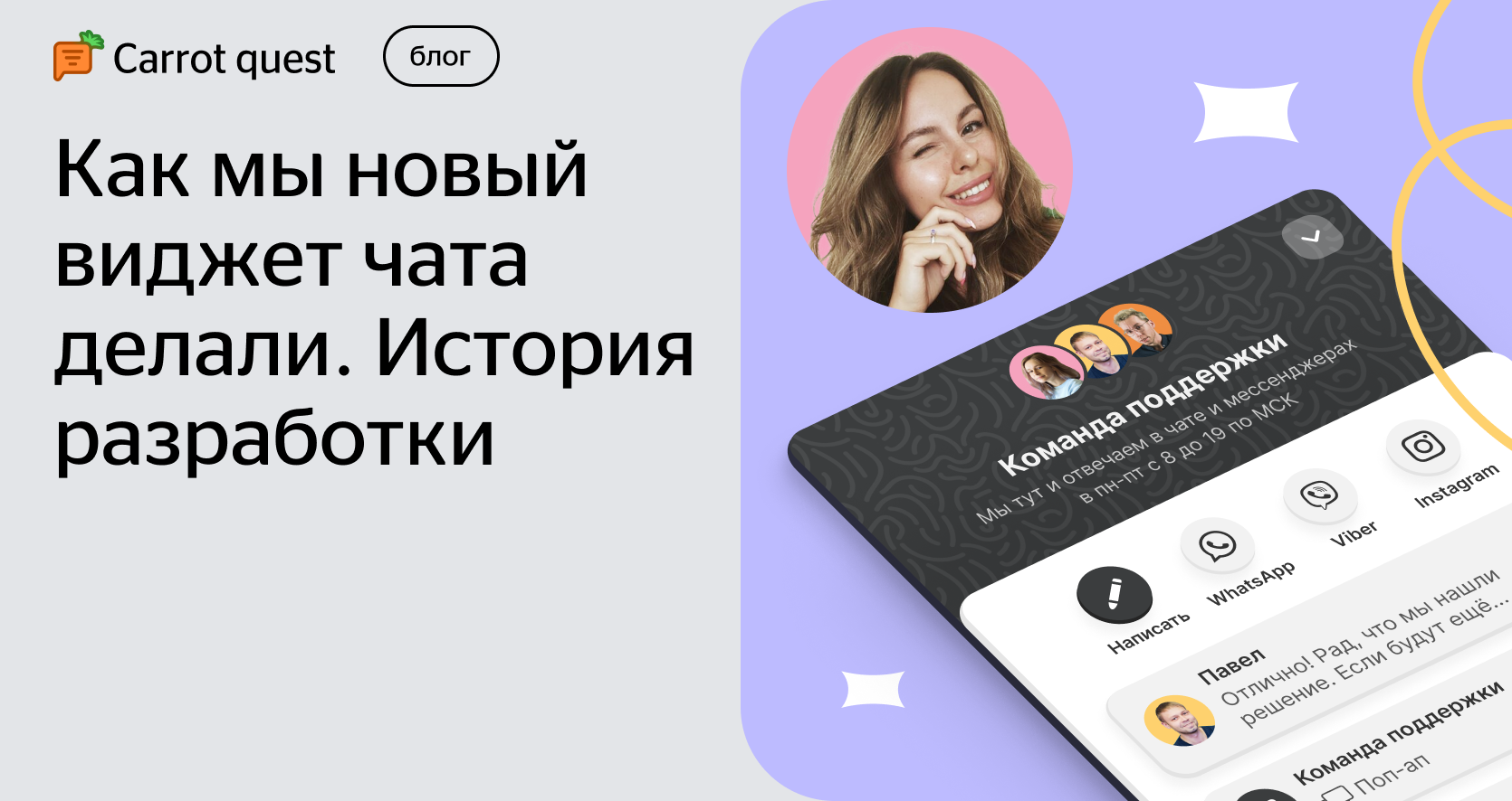 Виджет чата Carrot quest стал удобнее и поднял конверсию