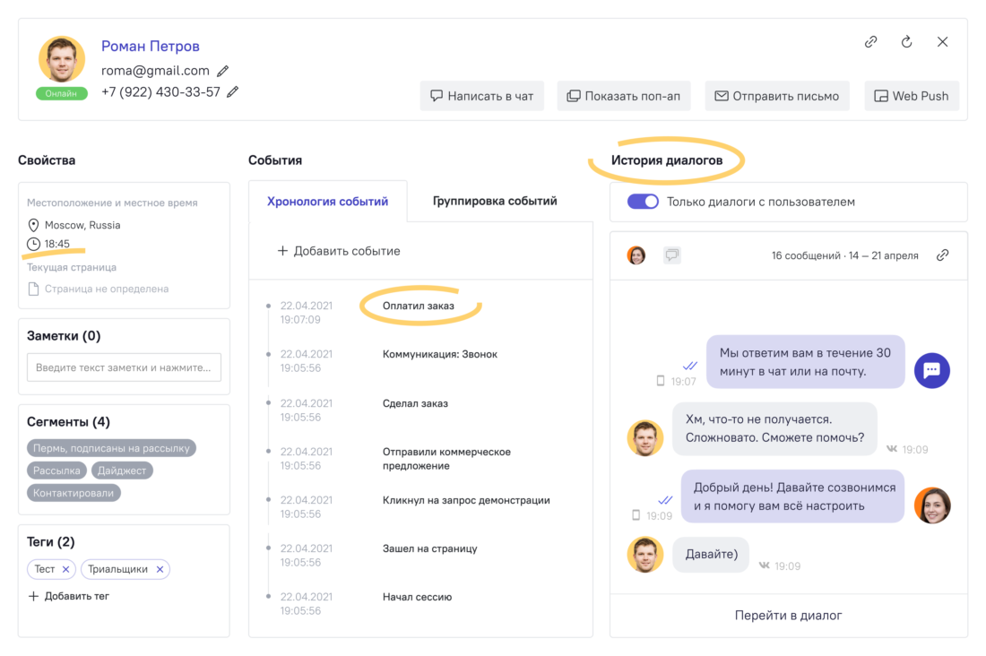 Что такое SDK: встраиваем в приложение пуши и чат