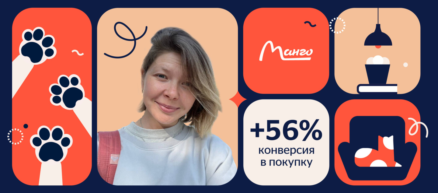 Как «Манго Иншуринг» увеличили конверсию в покупку на 56% с подходом Voice  of Customer