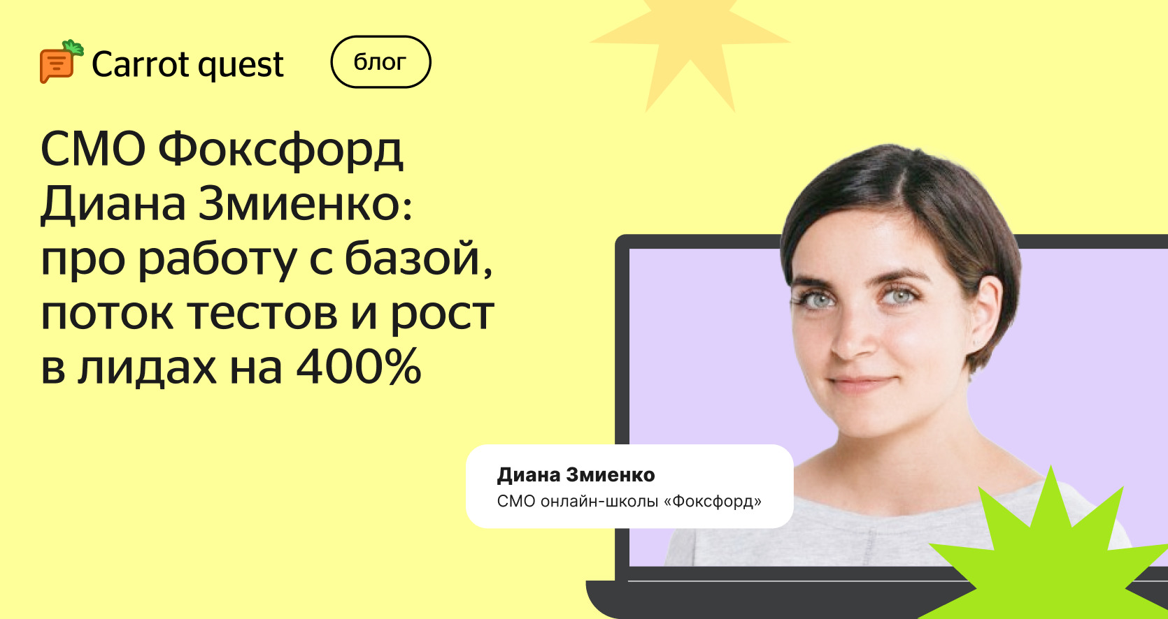 Как онлайн-школа «Фоксфорд» растет в лидах на 400%