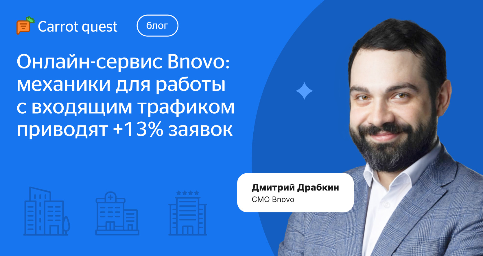 Bnovo: на +13% увеличили количество заявок