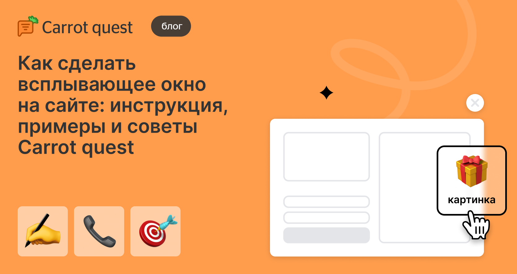 Как сделать всплывающее окно на сайте: инструкция