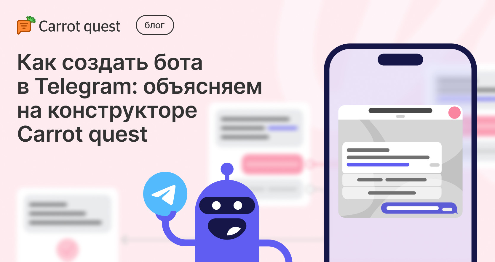 Как создать бота в Telegram: гайд по сборке в конструкторе