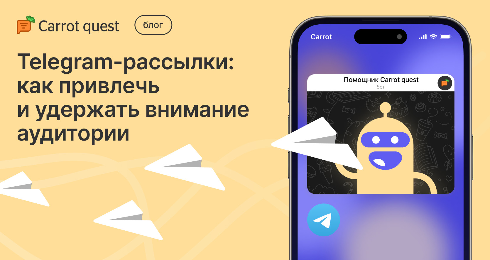 Рассылки в Telegram: виды, преимущества и советы по запуску