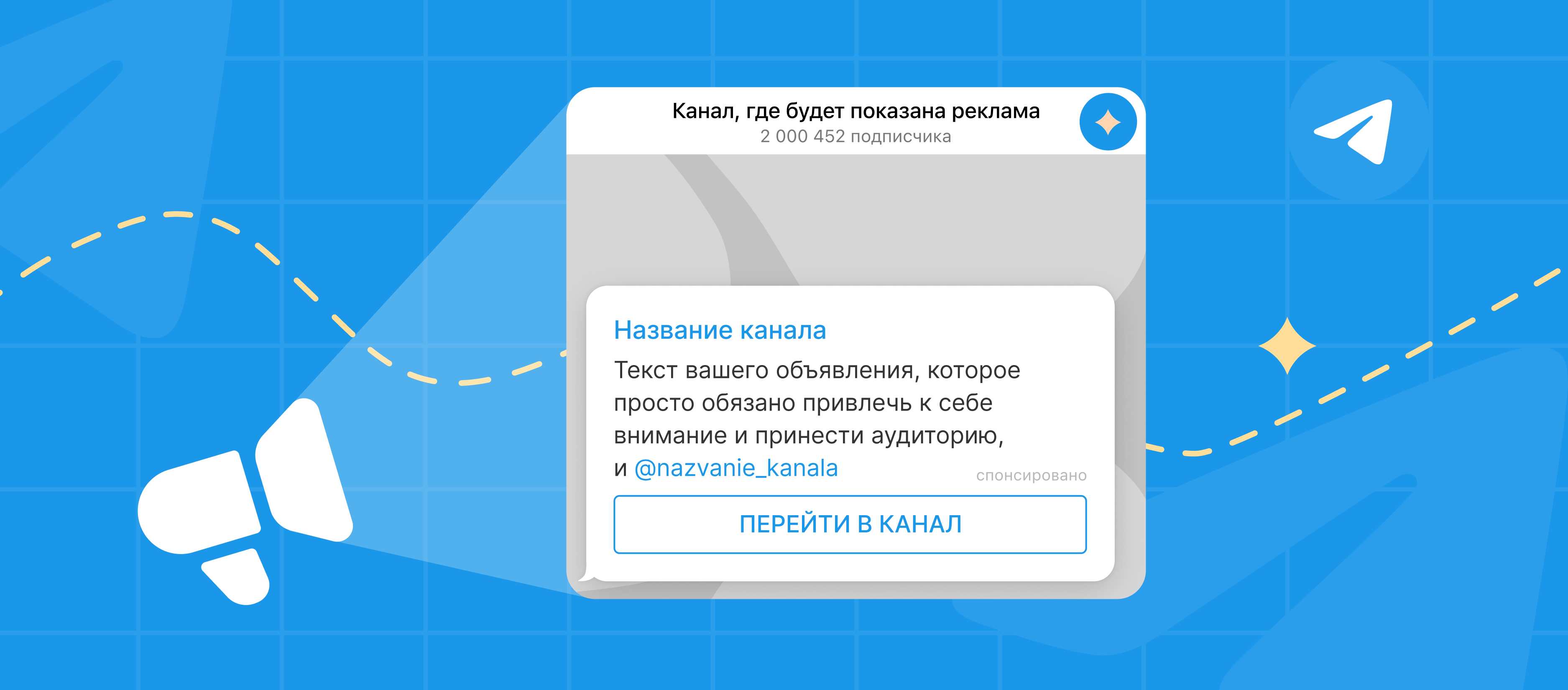 Реклама в Telegram Ads: подробный гайд по запуску