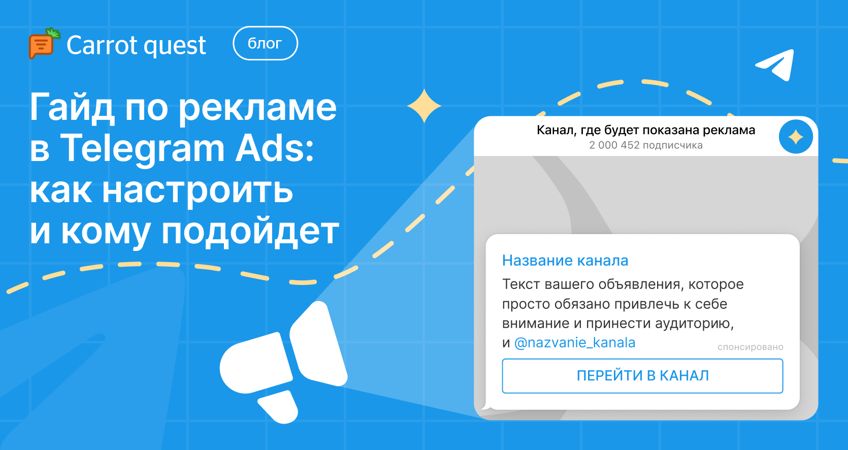 Реклама в Telegram Ads: подробный гайд по запуску