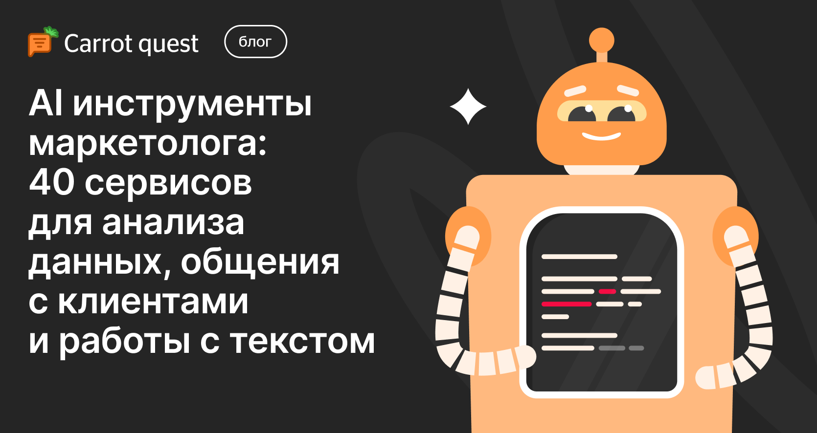 AI инструменты: 40 сервисов для задач маркетинга