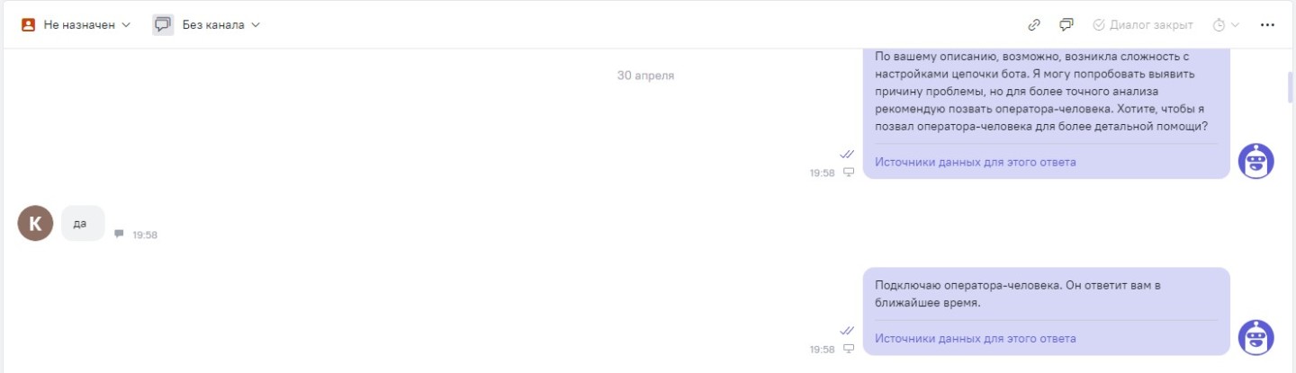 AI-бот зовет оператора в чате