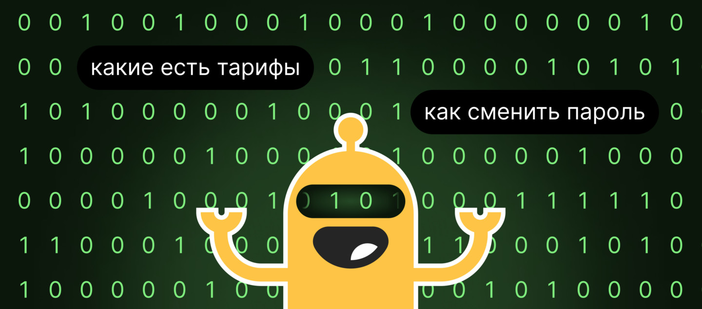 Как обучить AI-бота: автоматизируем часть процессов поддержки с Carrot quest