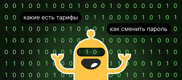 Как обучить AI-бота: автоматизируем часть процессов поддержки с Carrot quest