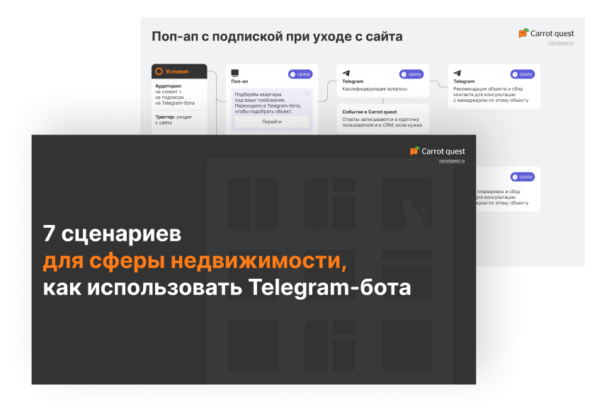 Скачайте карту «7 сценариев, как использовать Telegram-бота для сферы недвижимости»