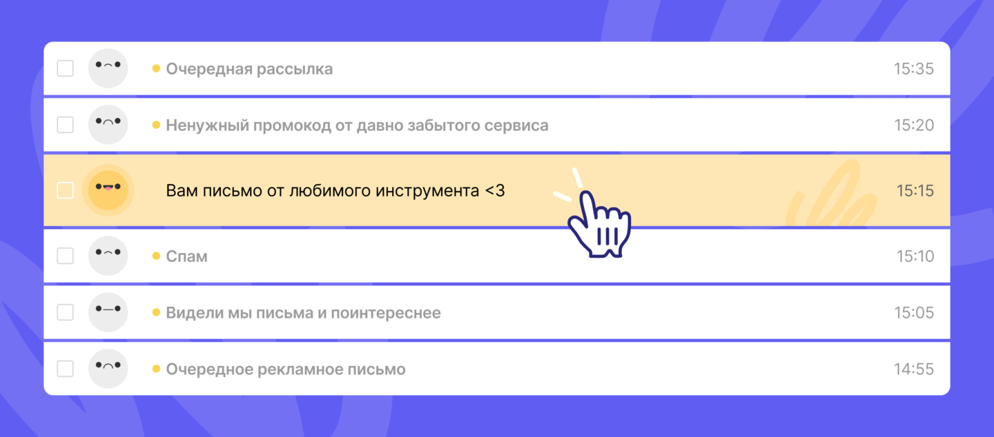 Как повлиять на Open Rate (OR) и кликабельность (CTR) писем: инструменты анализа и роста