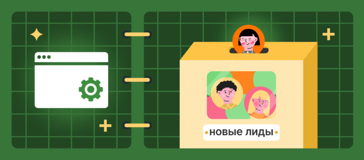 Как собирать больше лидов в B2B SaaS: 6 пошаговых сценариев