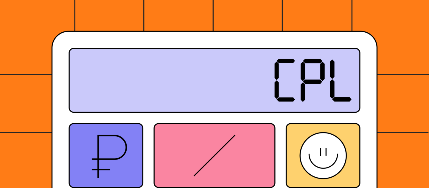 CPL: рассчитываем стоимость лида и оптимизируем затраты на привлечение в 2025