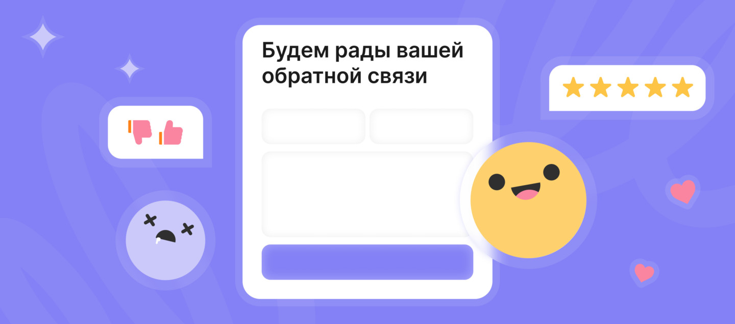 Форма обратной связи: как настроить и получать больше заявок с сайта