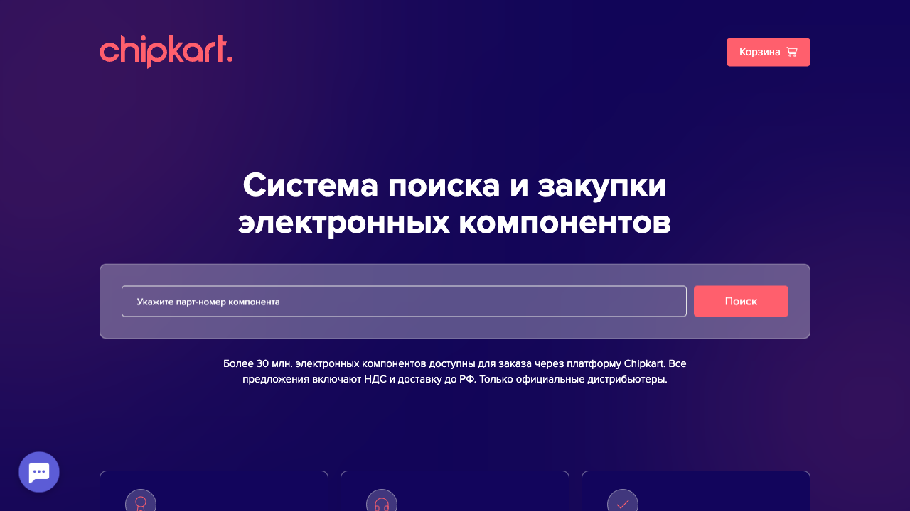 Chipkart — пример чата от Carrot quest