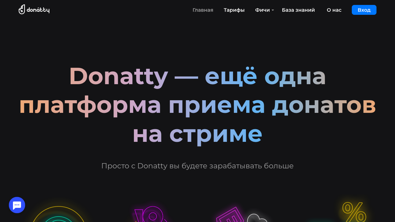 Donatty — пример чата от Carrot quest