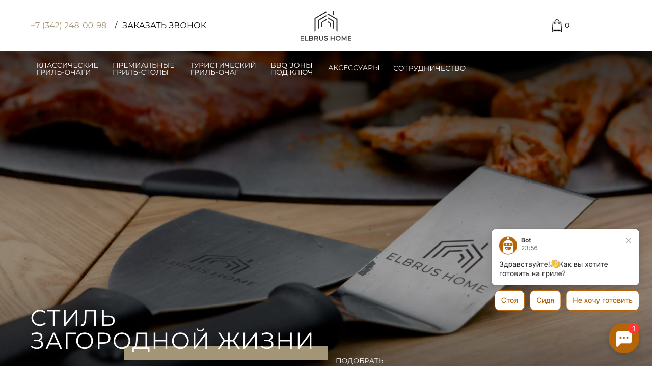 Elbrus-grill.ru — �пример чата от Carrot quest