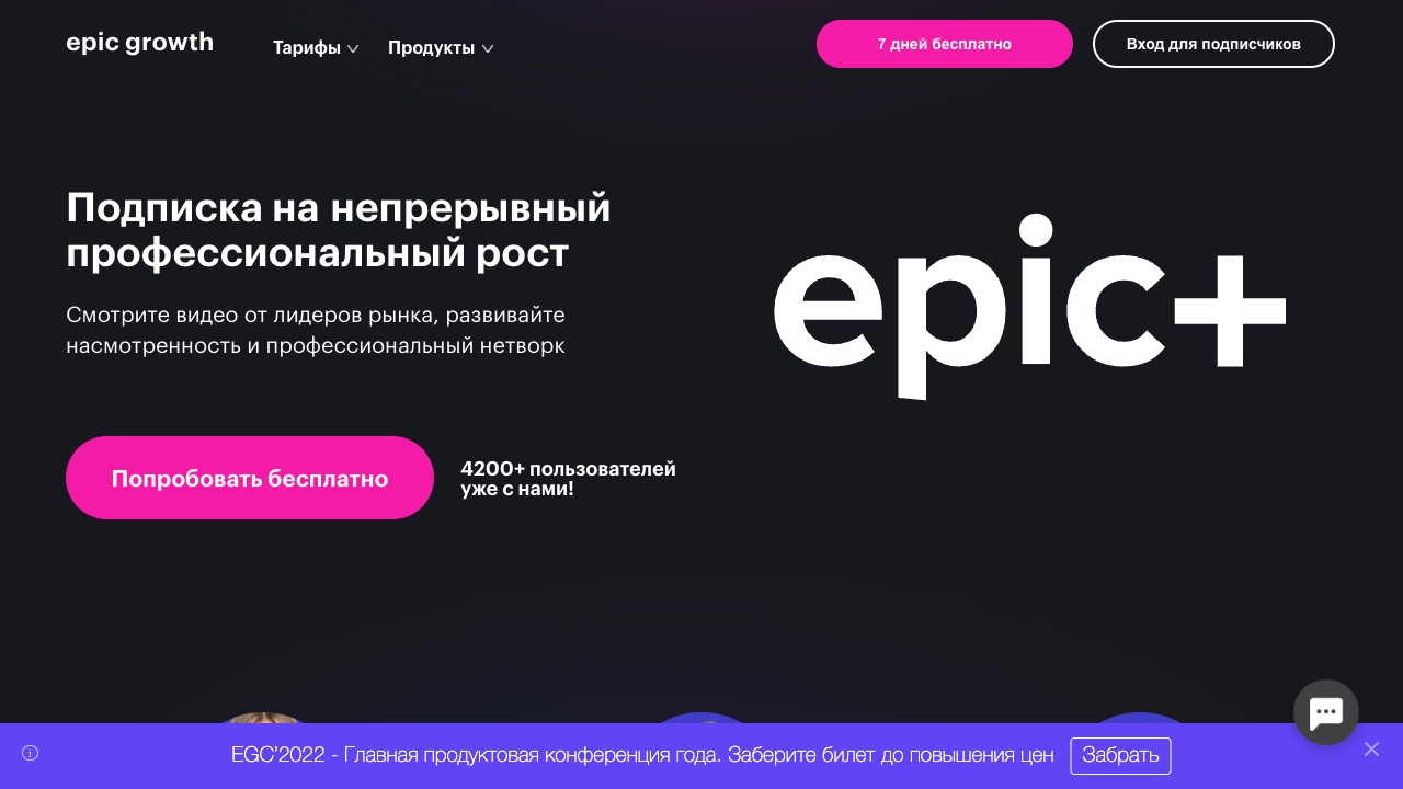 Epic Growth — пример чата от Carrot quest