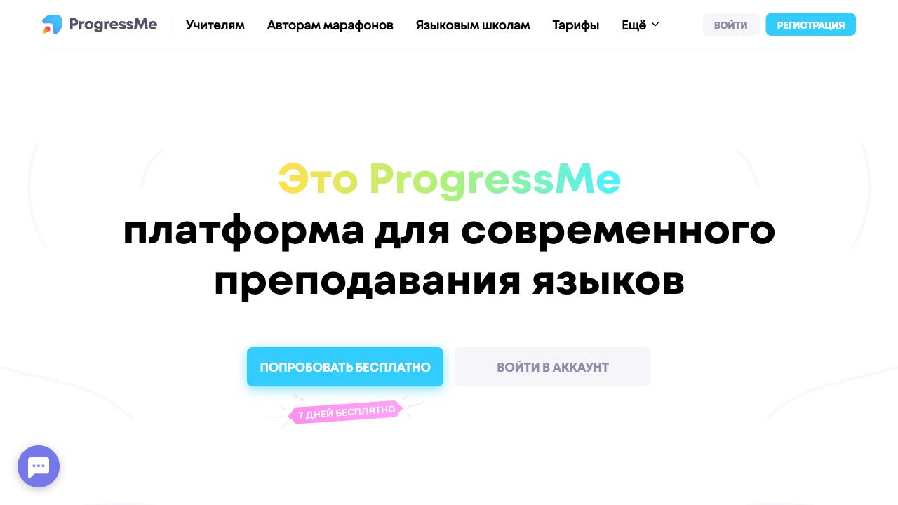 ProgressMe — пример чата от Carrot quest