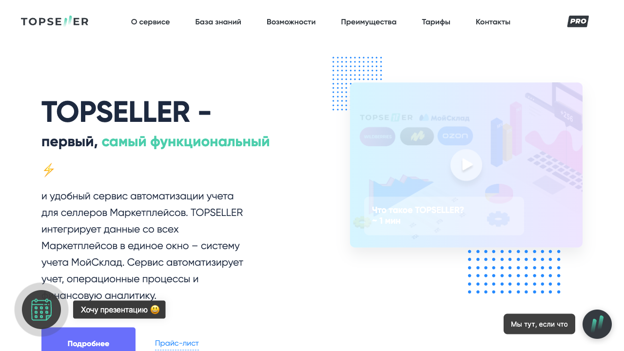 TOPSELLER — пример чата от Carrot quest