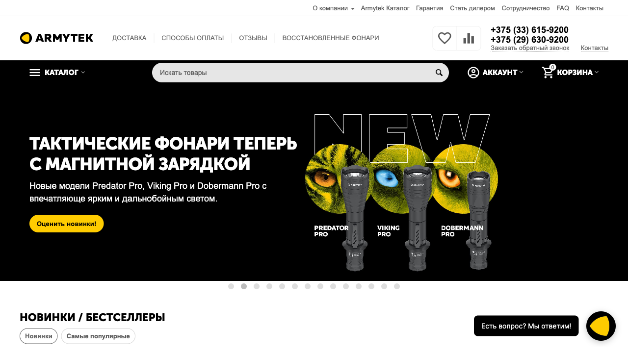 Armytek․by — пример чата от Carrot quest