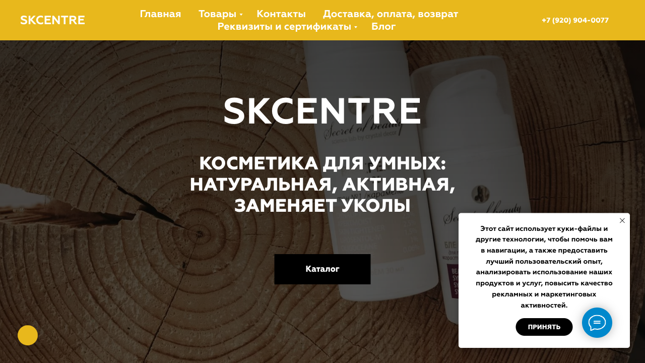 SKCENTRE — пример чата от Carrot quest