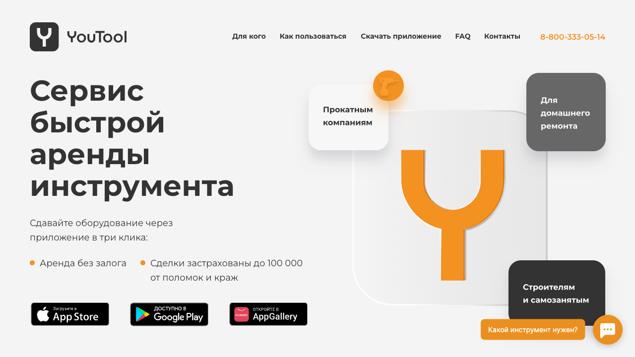 YouTool — пример чата от Carrot quest